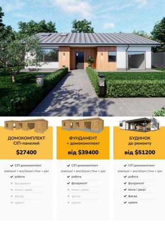 Будинок 1-поверховий 145 м кв 1