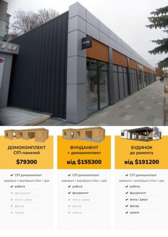 Комплекс Магазинів з СІП панелей 566 м кв 1
