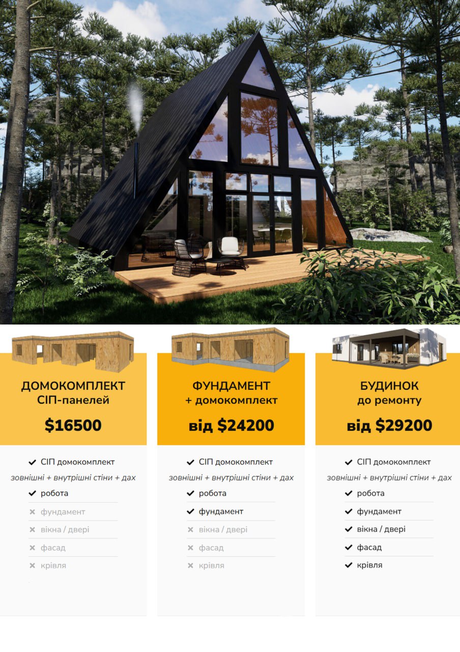 Будинок А-Фрейм 85 м кв photo_2025-05-02_00-37-21